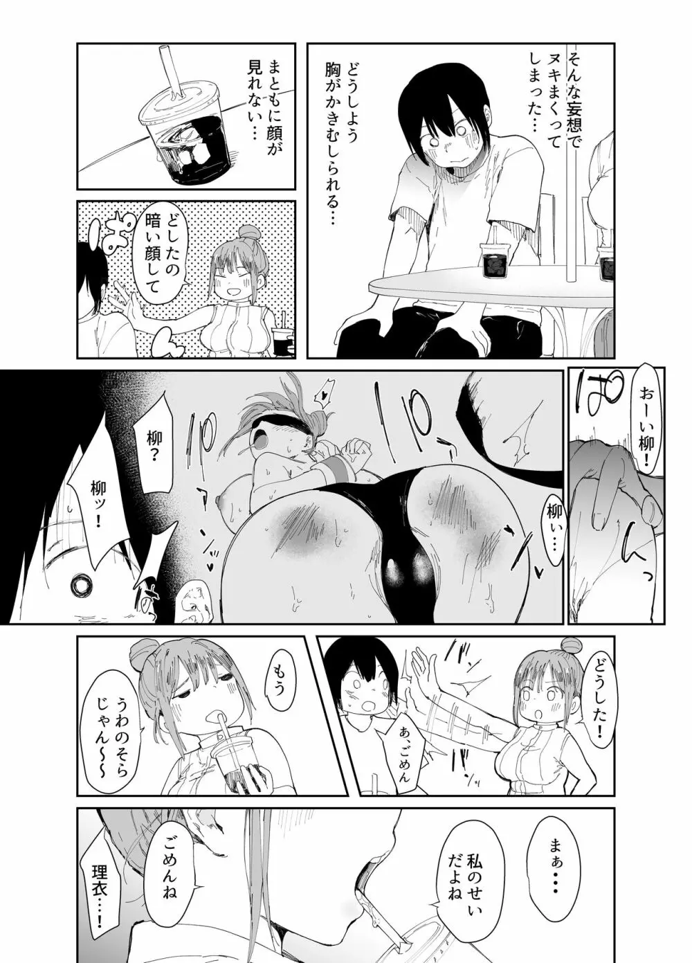 最愛の彼女に合意の上、過去の男に抱かれてもらった - page9