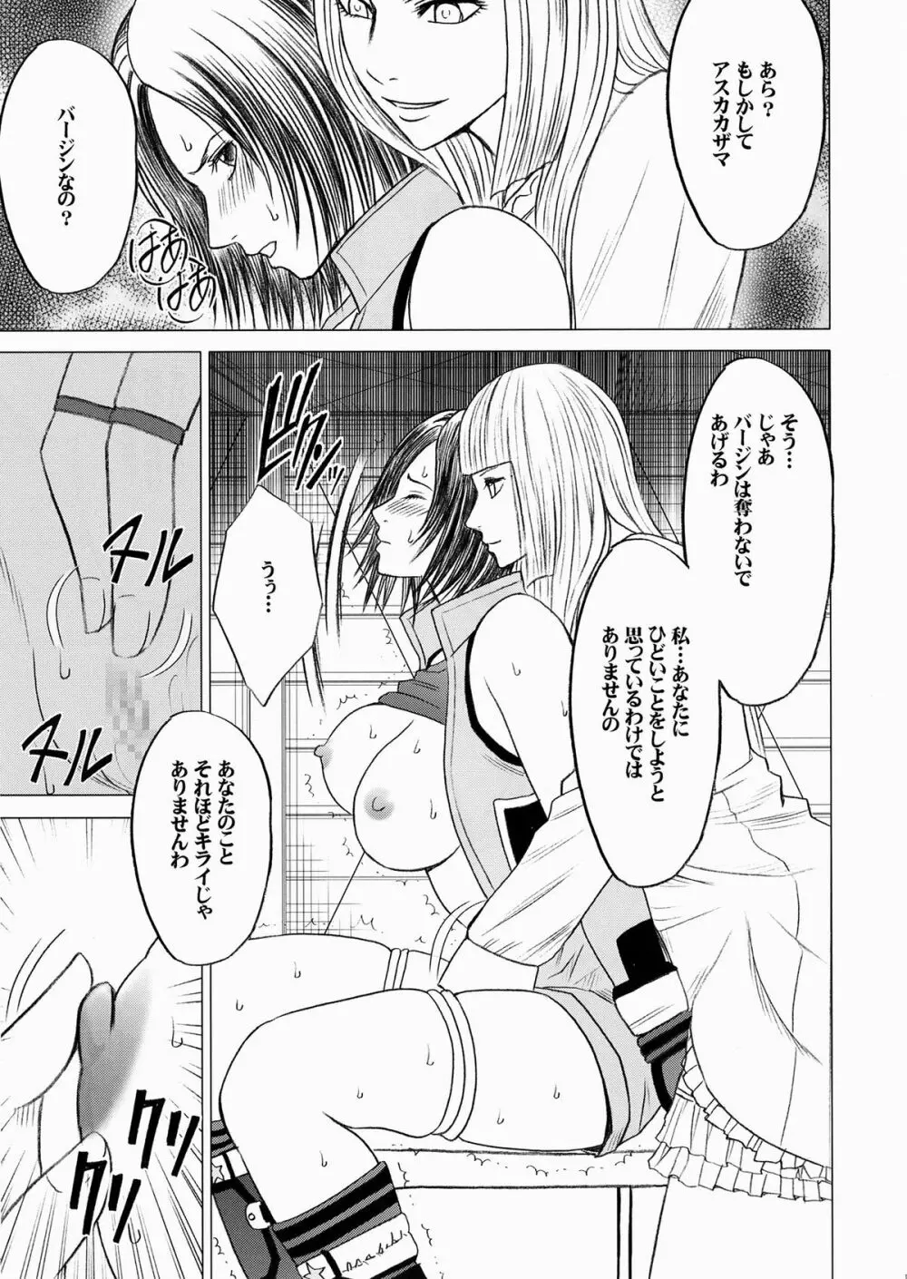 リリ×飛鳥 - page12