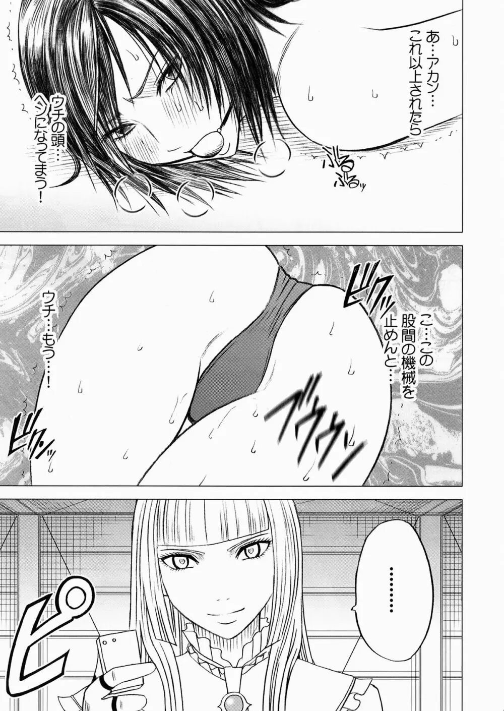 リリ×飛鳥 - page20