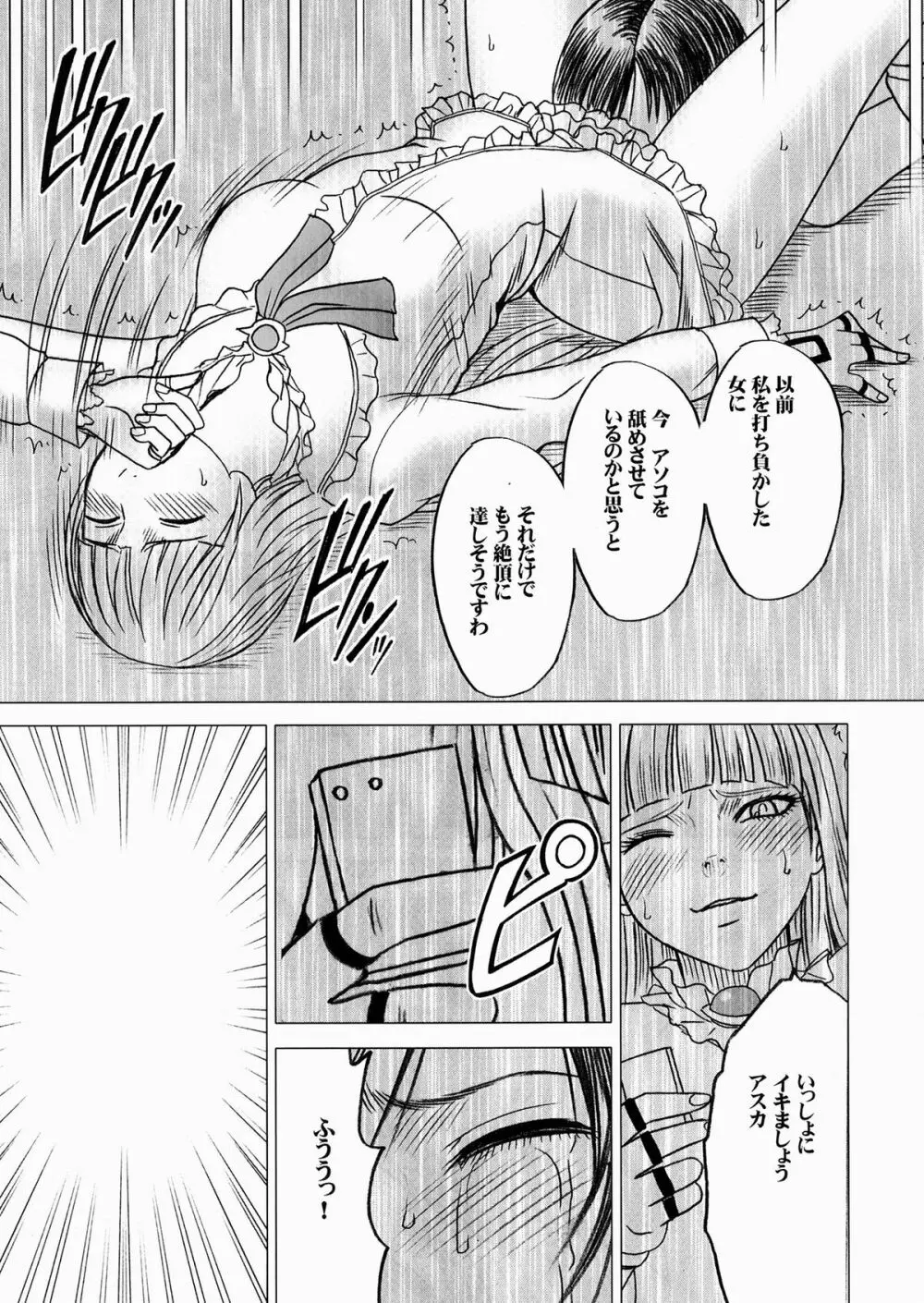 リリ×飛鳥 - page30