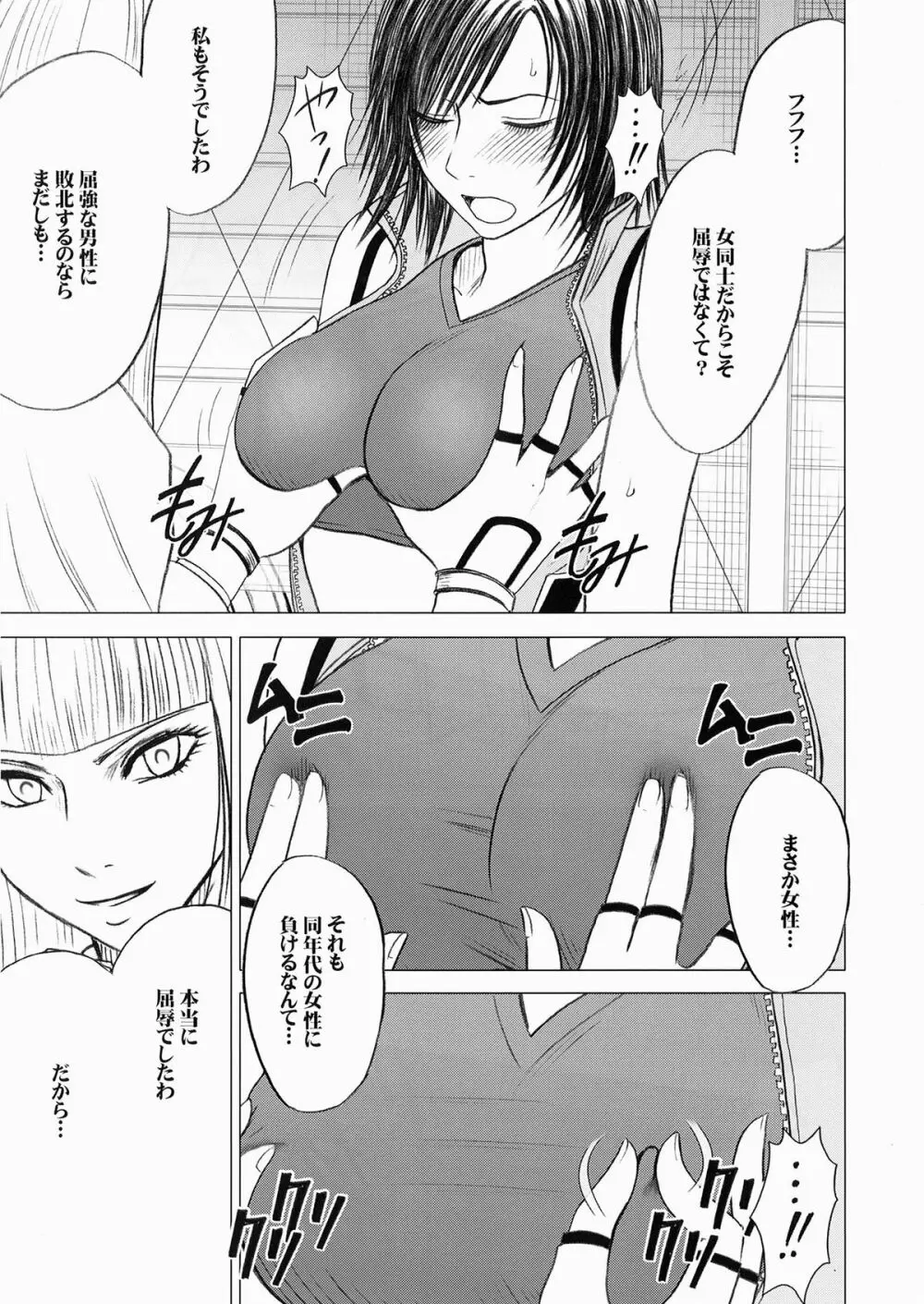 リリ×飛鳥 - page6