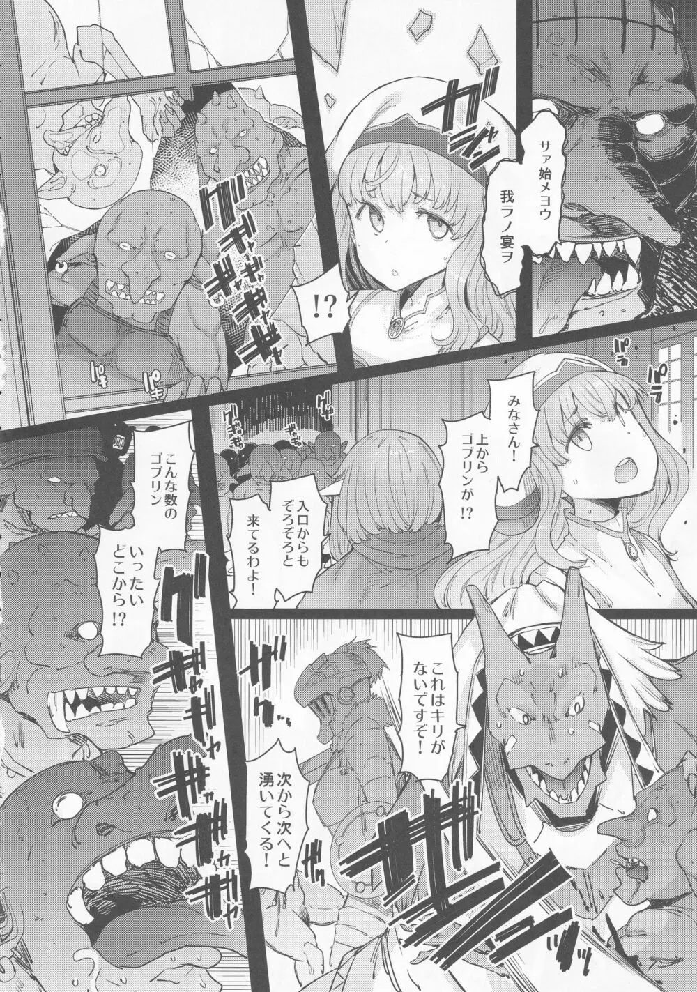 小鬼の返報 後編 - page5