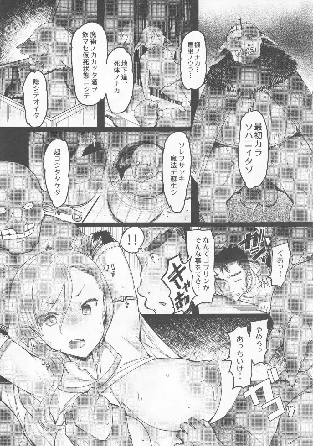 小鬼の返報 後編 - page6