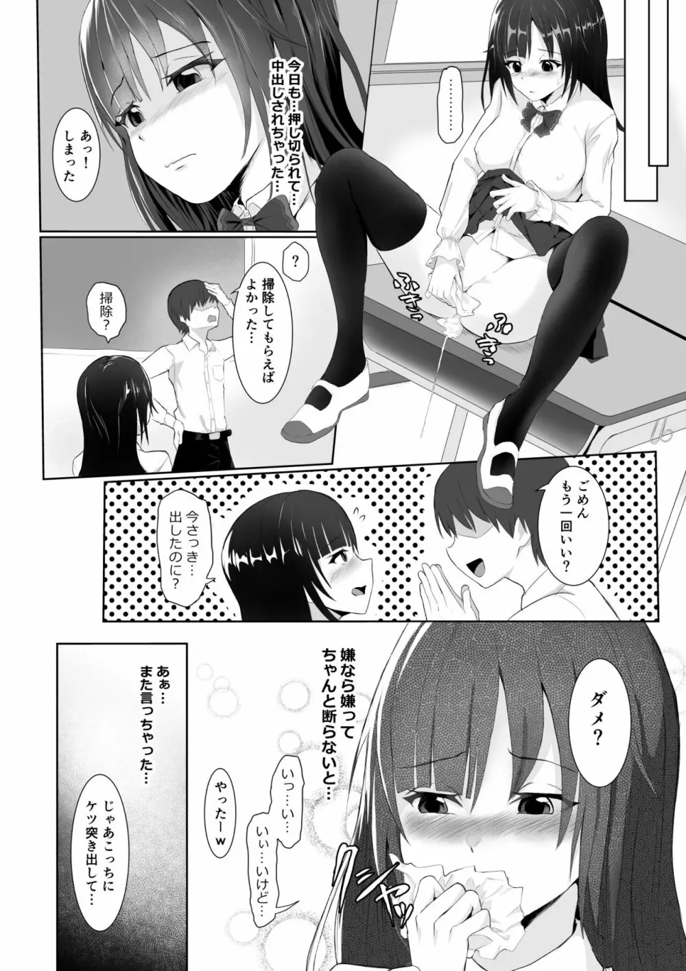 断らない子 - page5