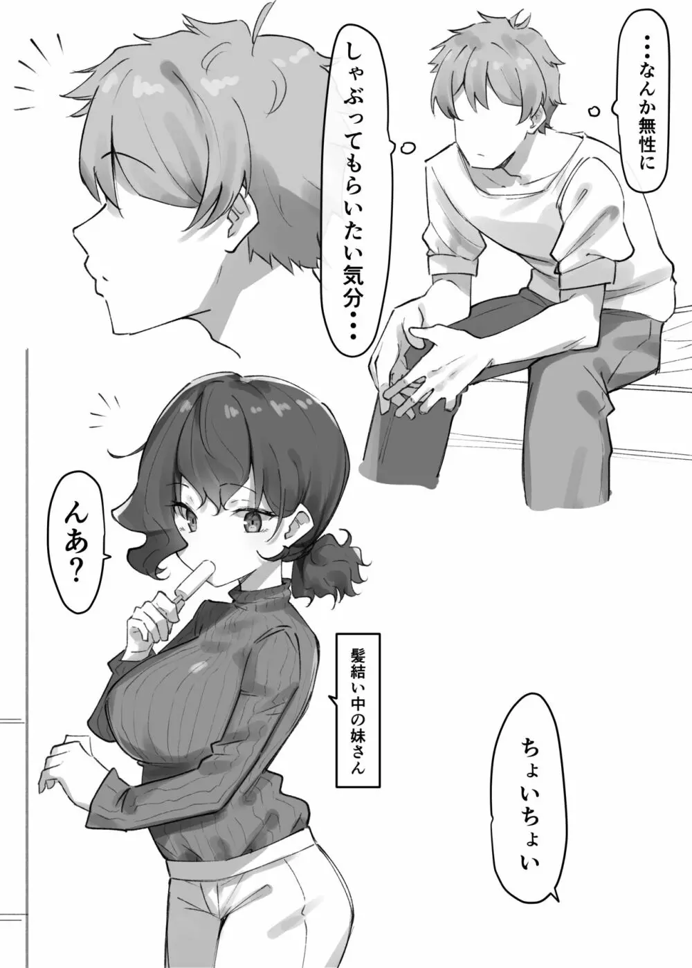 べろちゅー大好きめいちゃん - page110