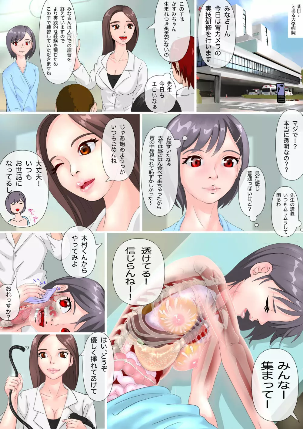 かすみと先生の胃カメラ研修/かすみ焼肉へ行く【絶望的に透明な少女 巫 架澄】 - page1