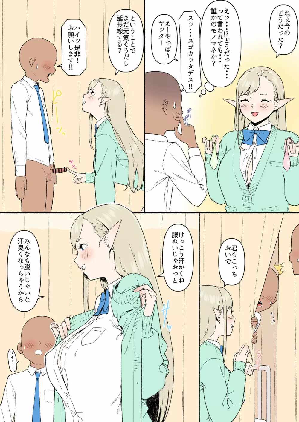 こんなエロ漫画あったら読みたいな｢エルフJKとダークエルフJK編｣ - page15