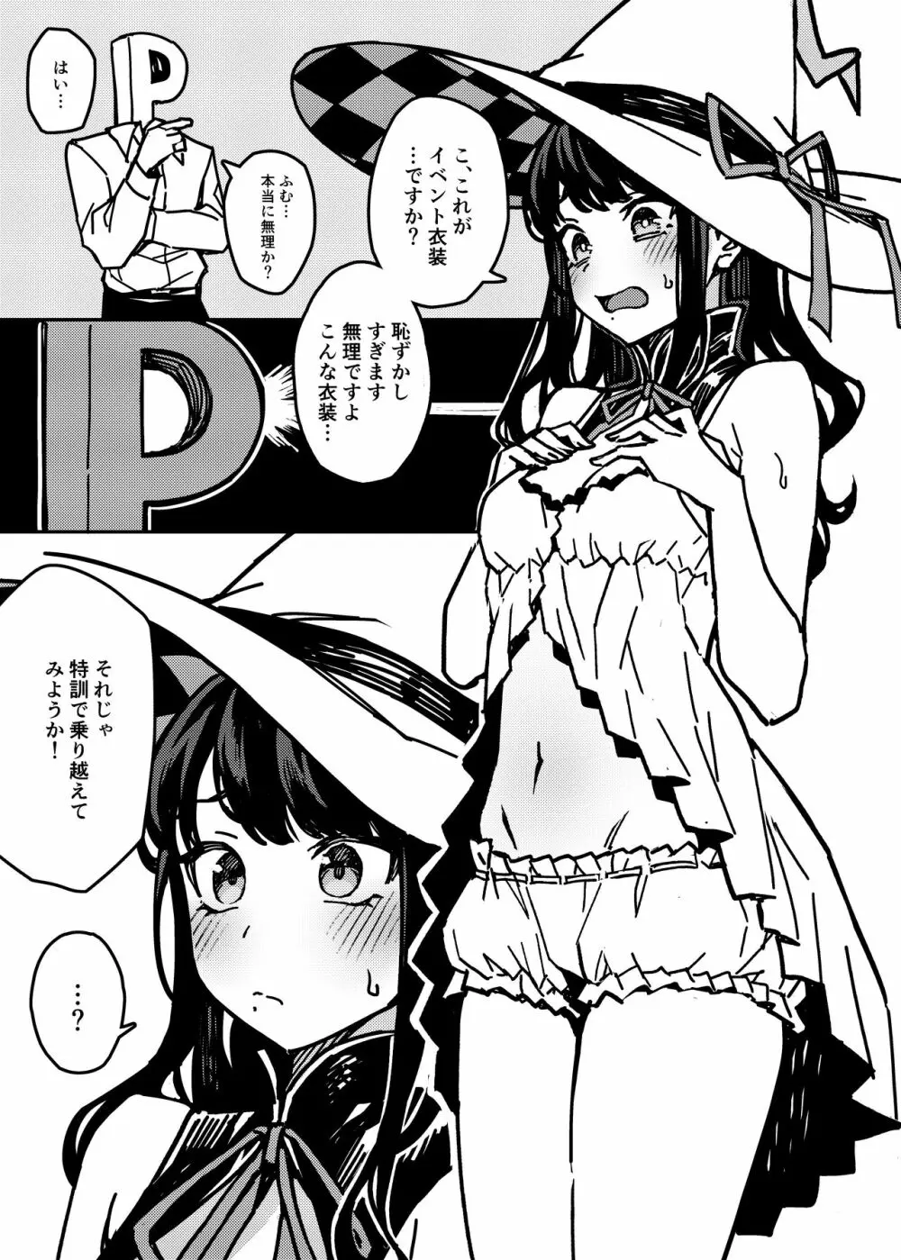 この魔女は恥ずかしがりやさん - page3