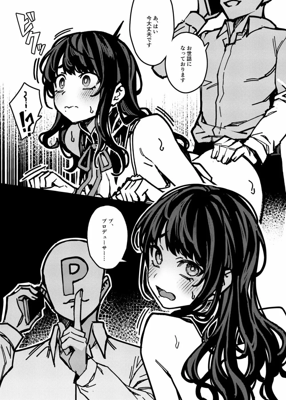 この魔女は恥ずかしがりやさん - page9