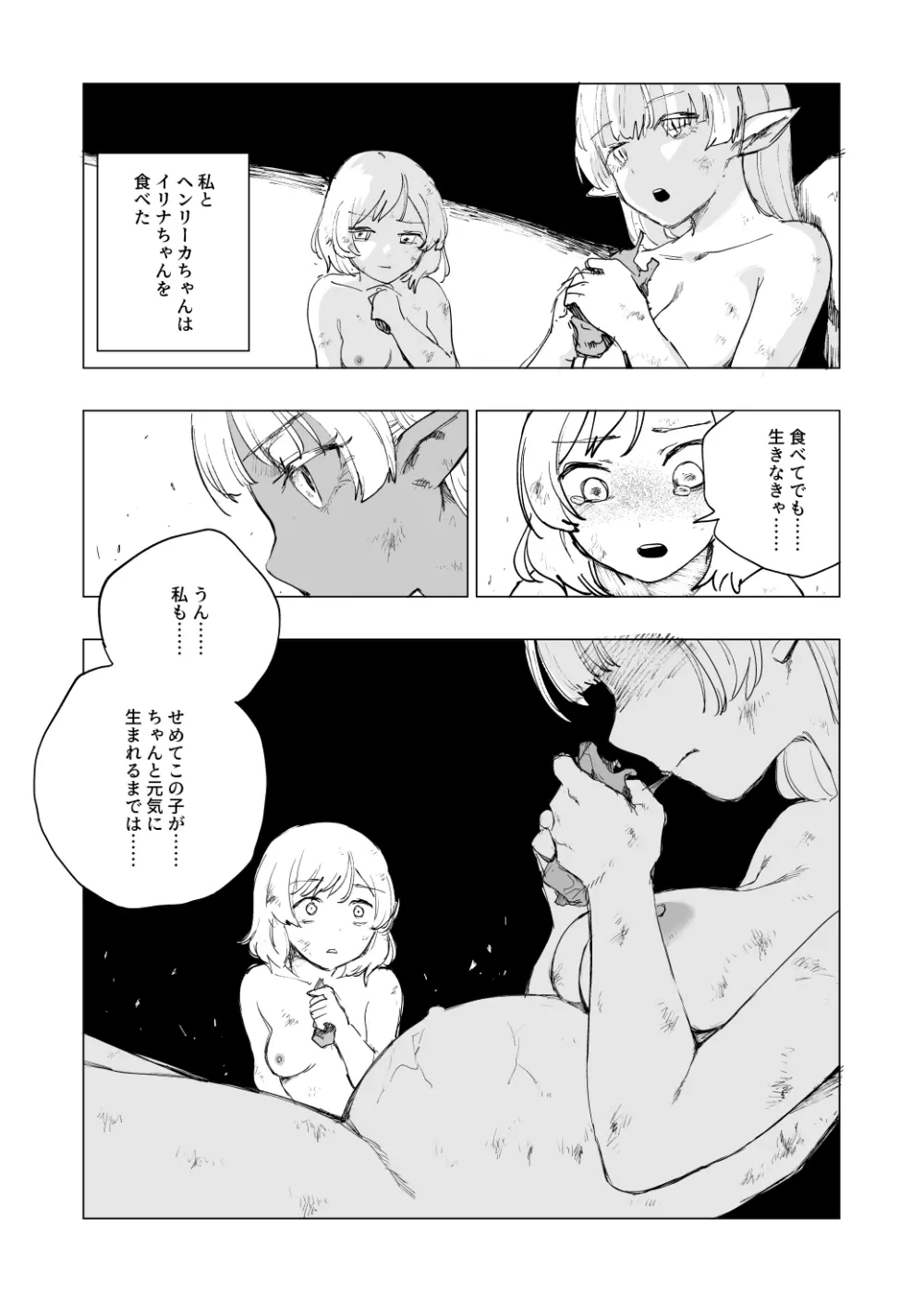 『Lv.1』 第3話 - page3