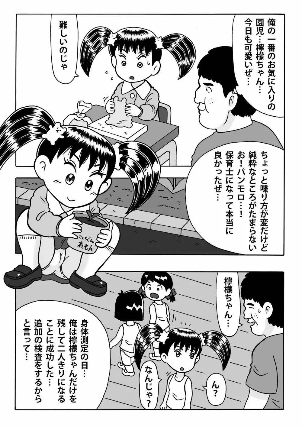檸檬ちゃんとロリコン保育士 - page1