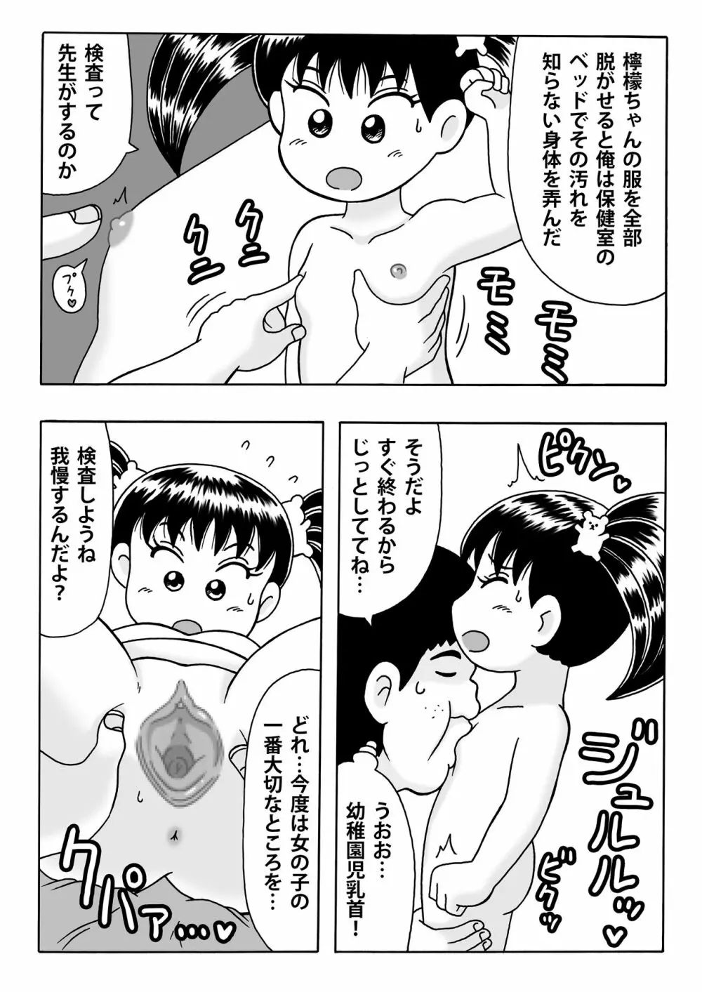 檸檬ちゃんとロリコン保育士 - page2