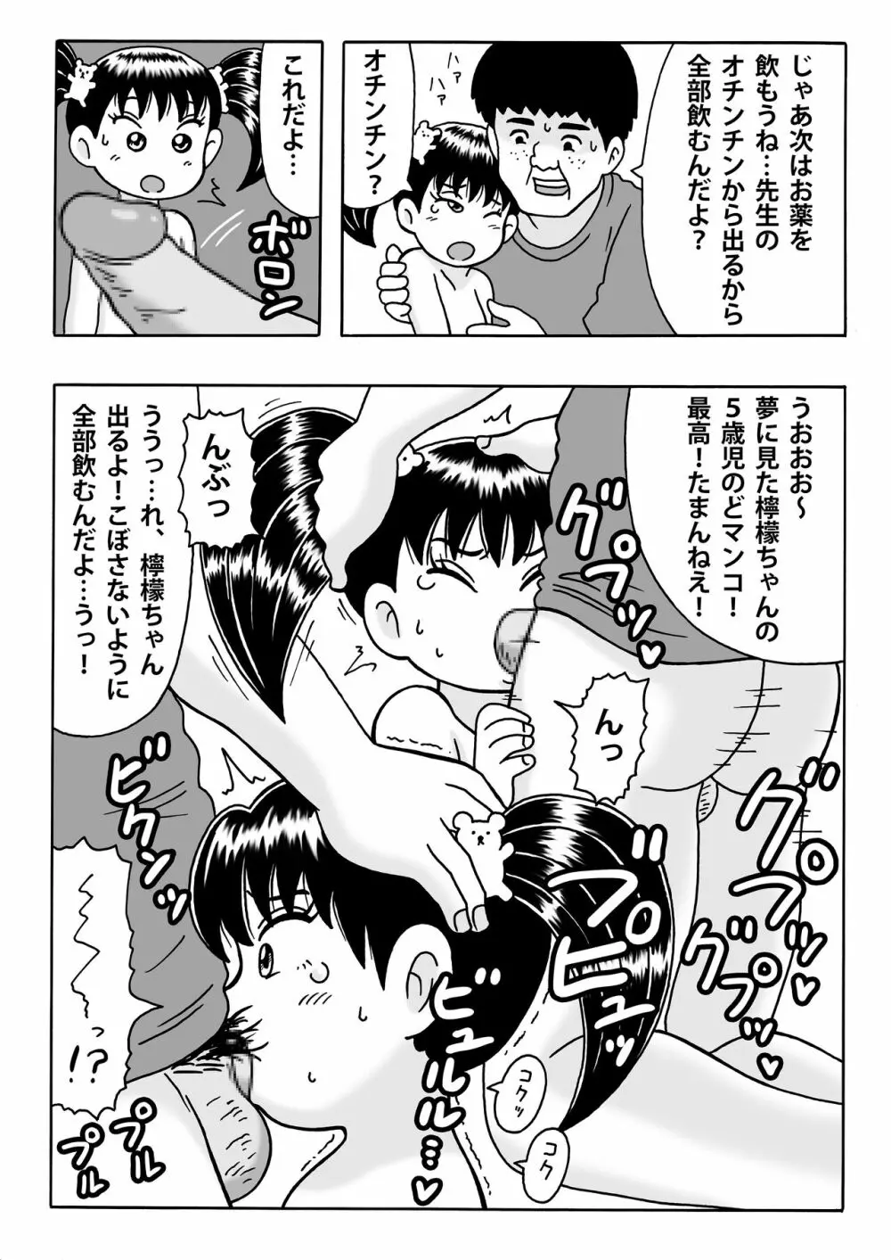 檸檬ちゃんとロリコン保育士 - page3