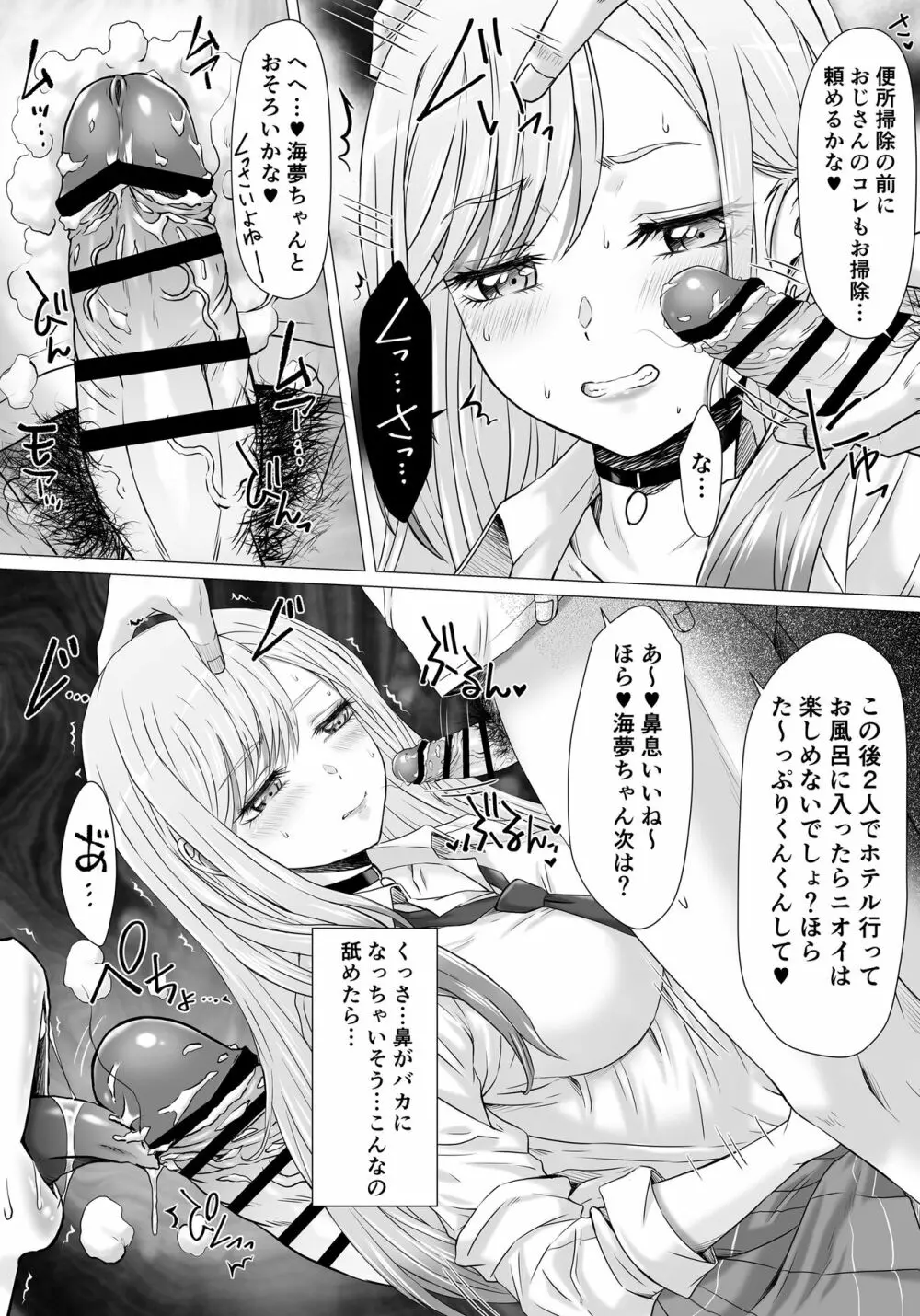 人気コスプレイヤーMちゃんのおトイレ - page13