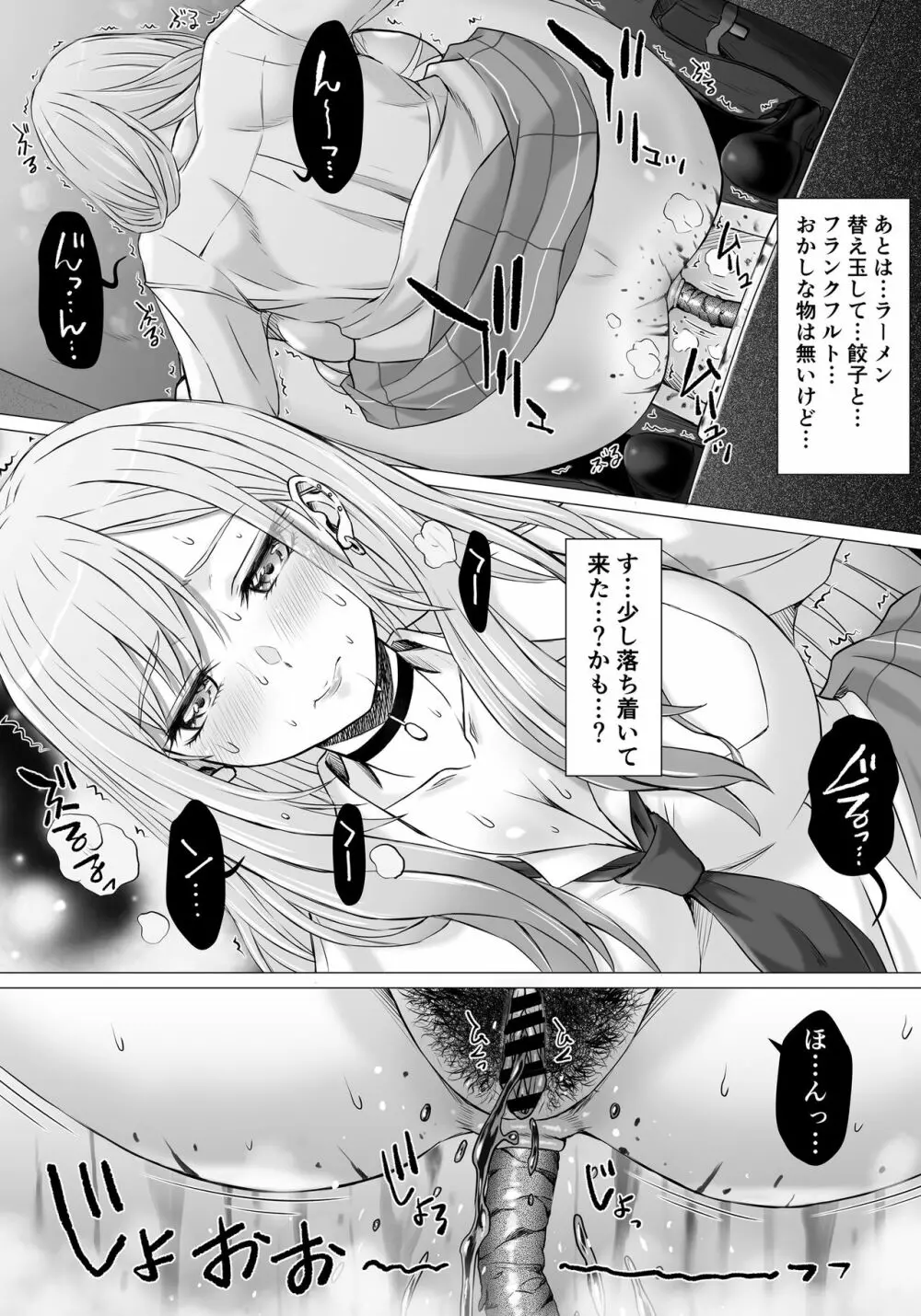 人気コスプレイヤーMちゃんのおトイレ - page6