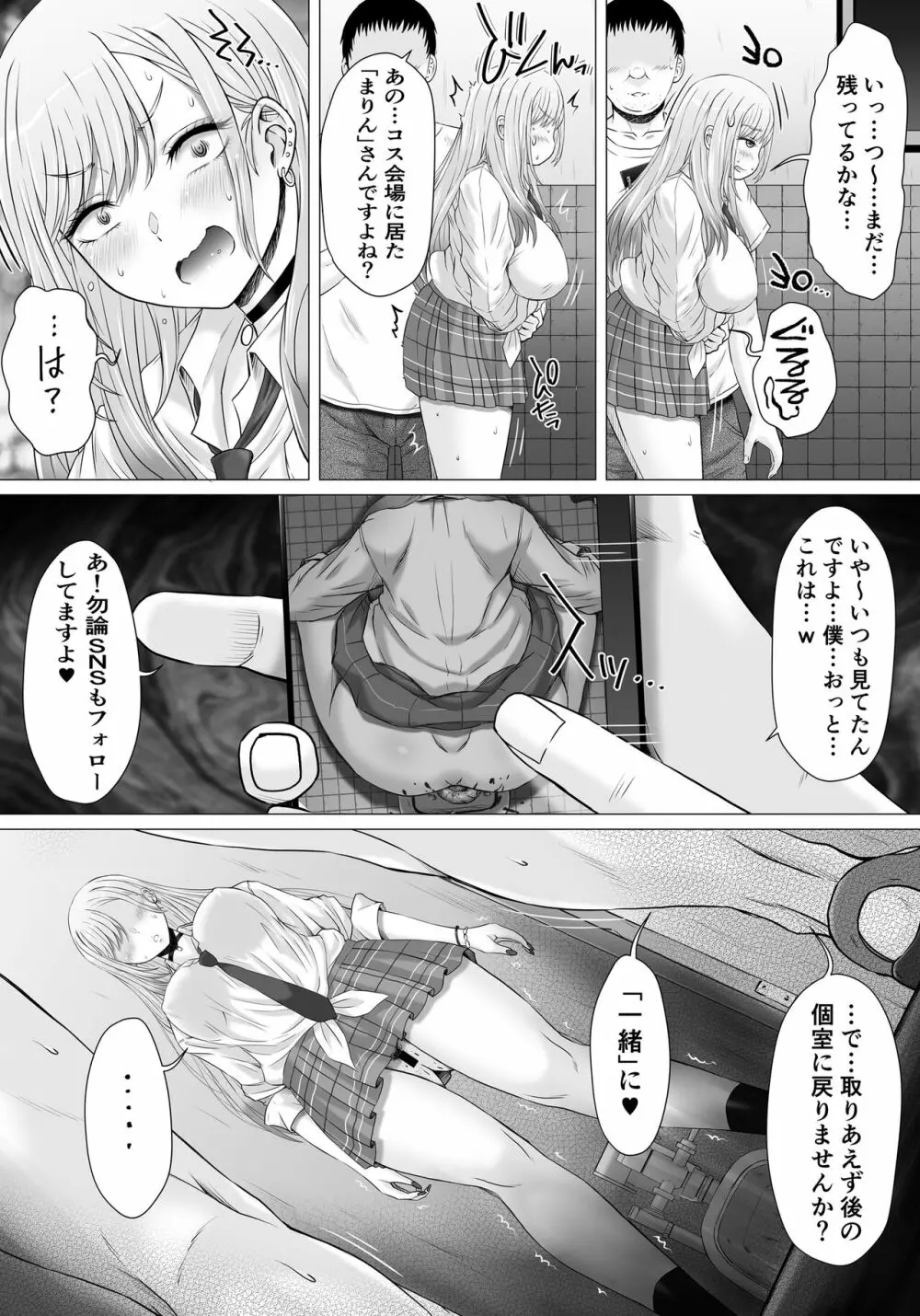 人気コスプレイヤーMちゃんのおトイレ - page9