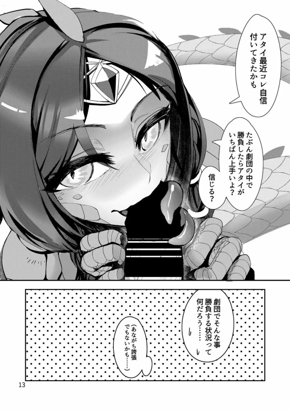 クローバー印のモン娘図鑑①イグアナ - page12