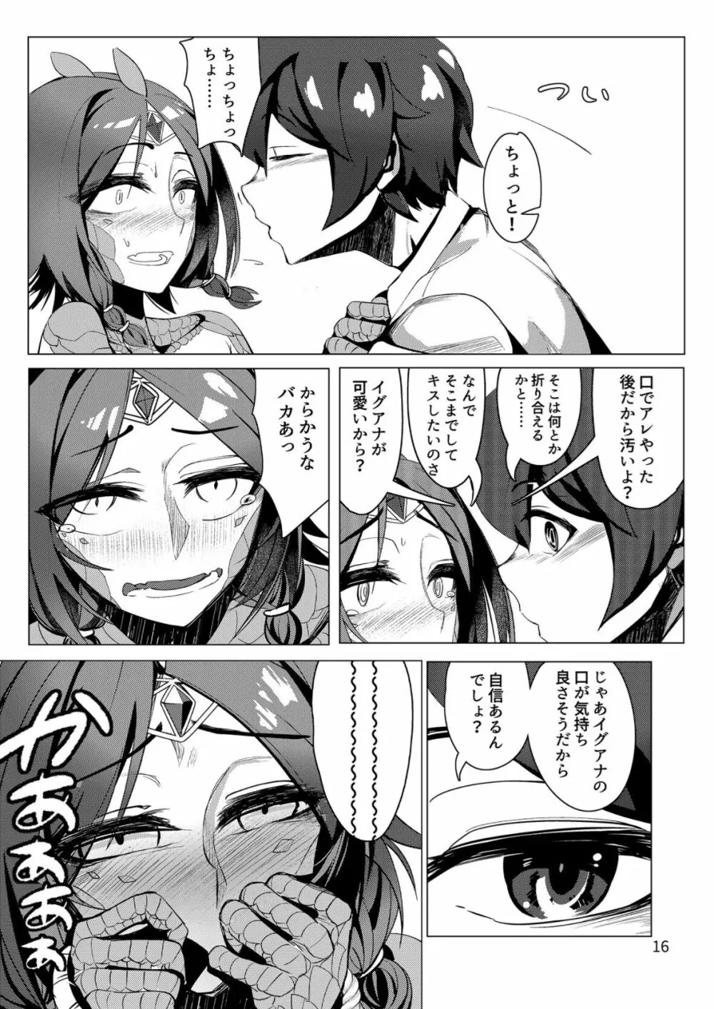 クローバー印のモン娘図鑑①イグアナ - page15