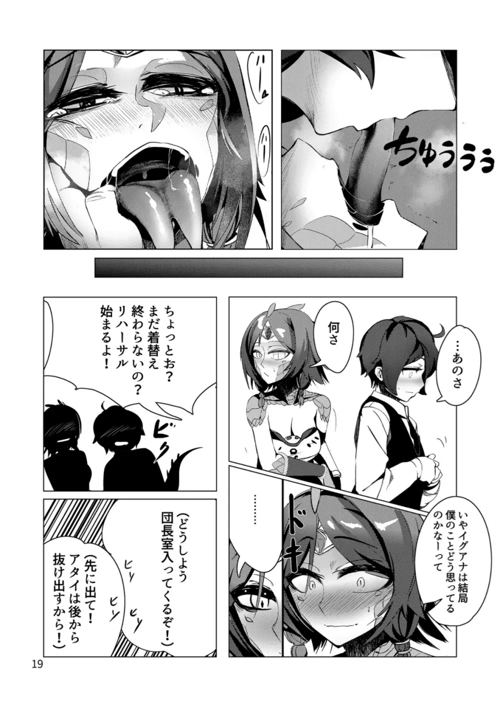 クローバー印のモン娘図鑑①イグアナ - page18