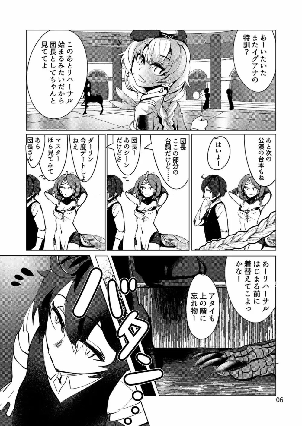 クローバー印のモン娘図鑑①イグアナ - page5