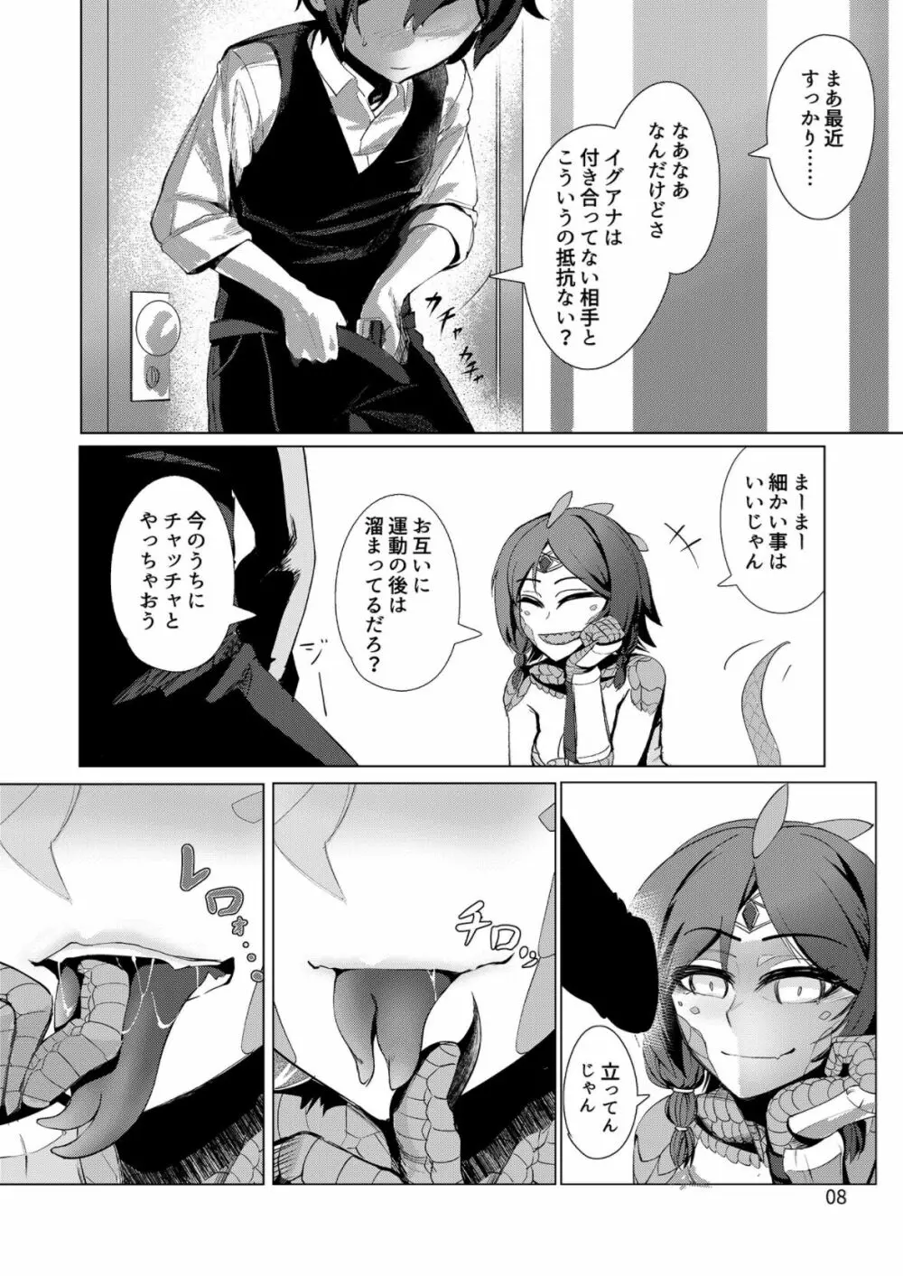 クローバー印のモン娘図鑑①イグアナ - page7