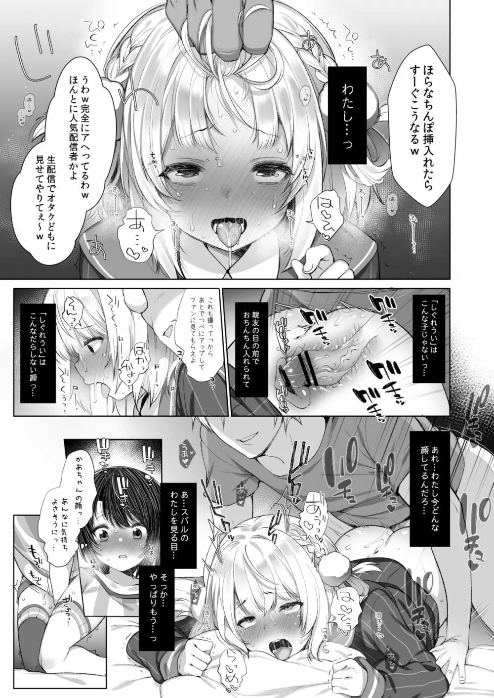 クラスメイトのアイドルVをセフレにしてみた2 - page20