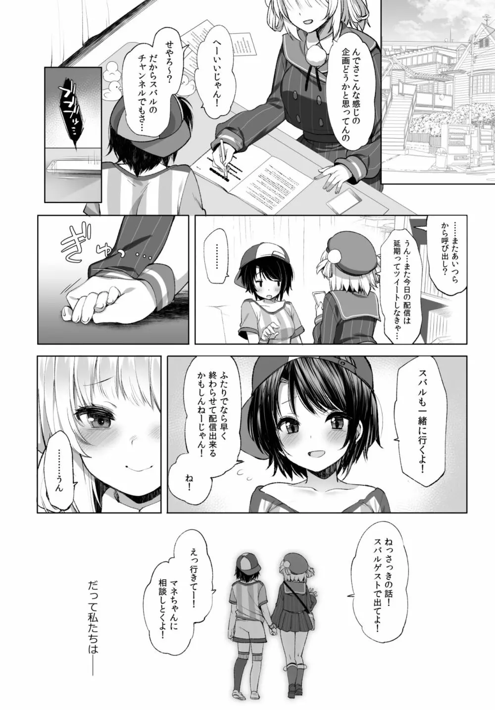 クラスメイトのアイドルVをセフレにしてみた2 - page27