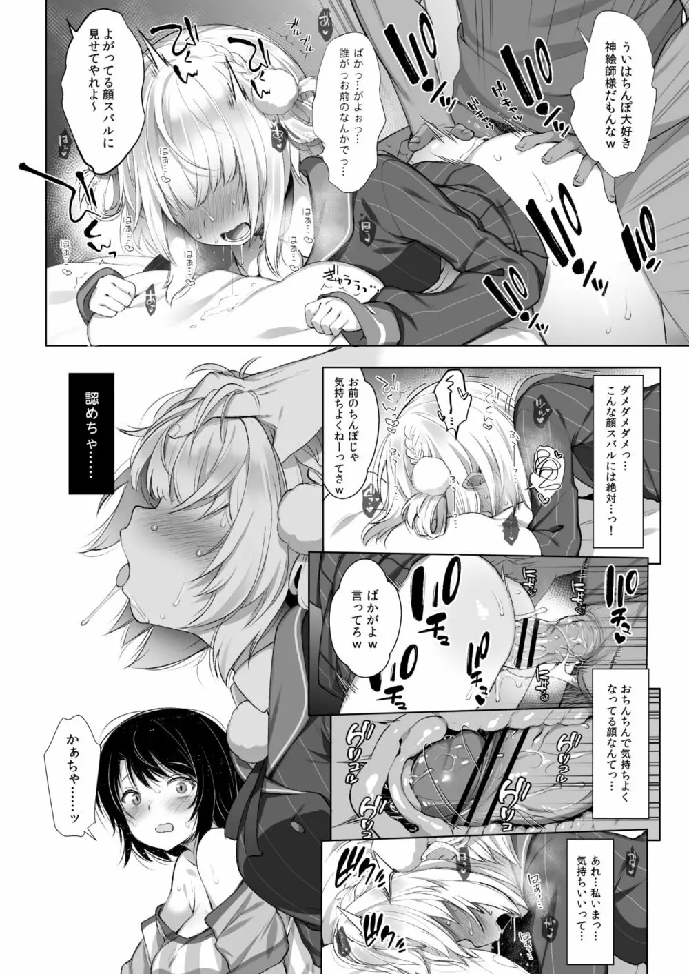 クラスメイトのアイドルVをセフレにしてみた2 - page19