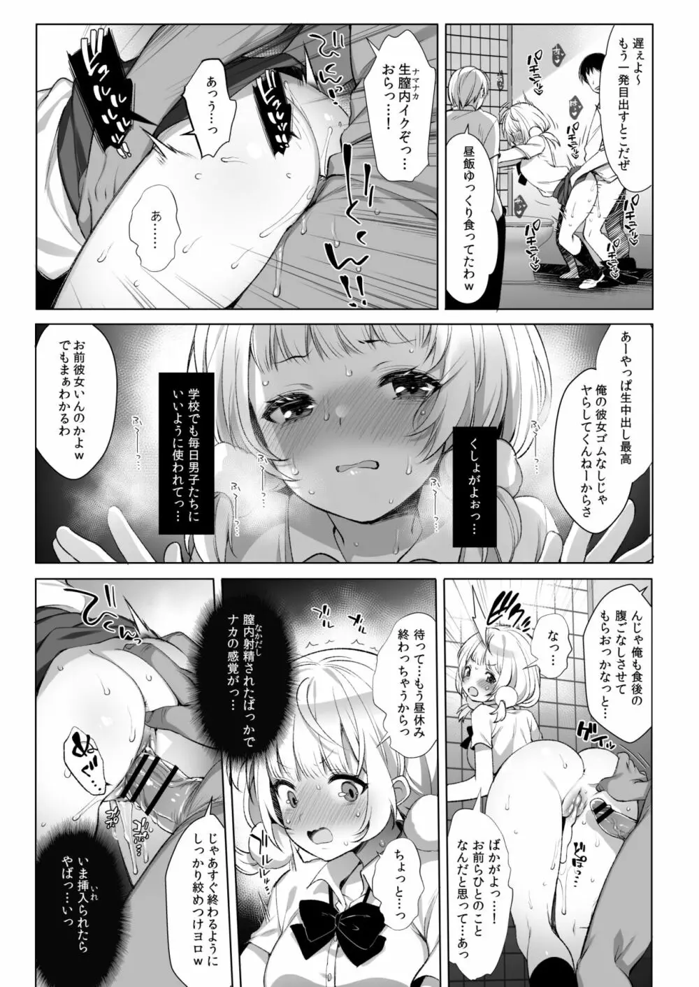 クラスメイトのアイドルVをセフレにしてみた2 - page8