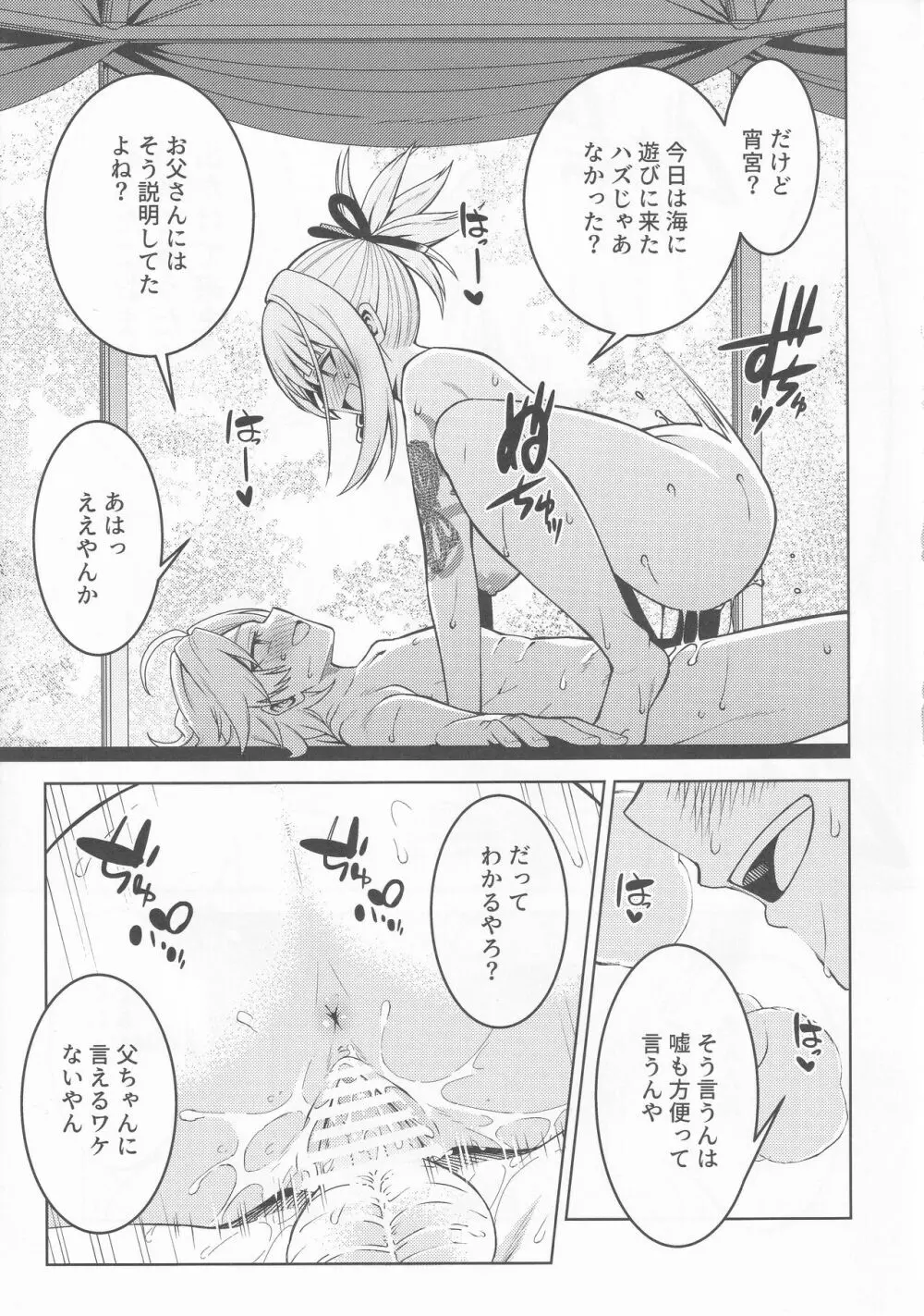 宵宮バカンス - page6