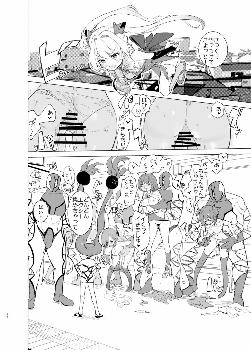 エクスター・アイリスさいみんかいじんにやぶれる! - page12