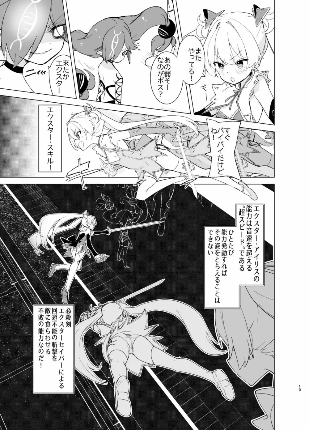 エクスター・アイリスさいみんかいじんにやぶれる! - page13