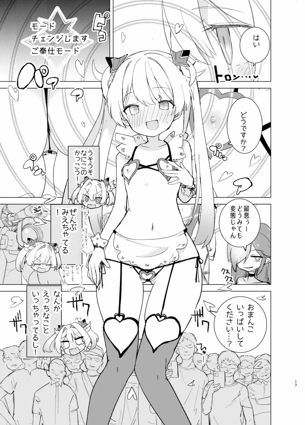 エクスター・アイリスさいみんかいじんにやぶれる! - page17