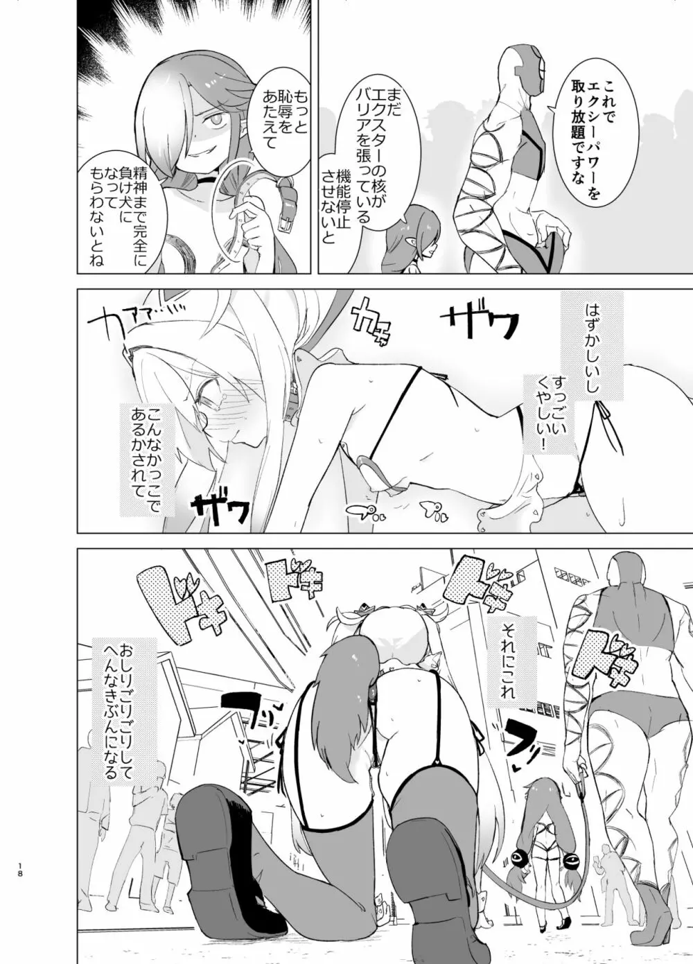 エクスター・アイリスさいみんかいじんにやぶれる! - page18