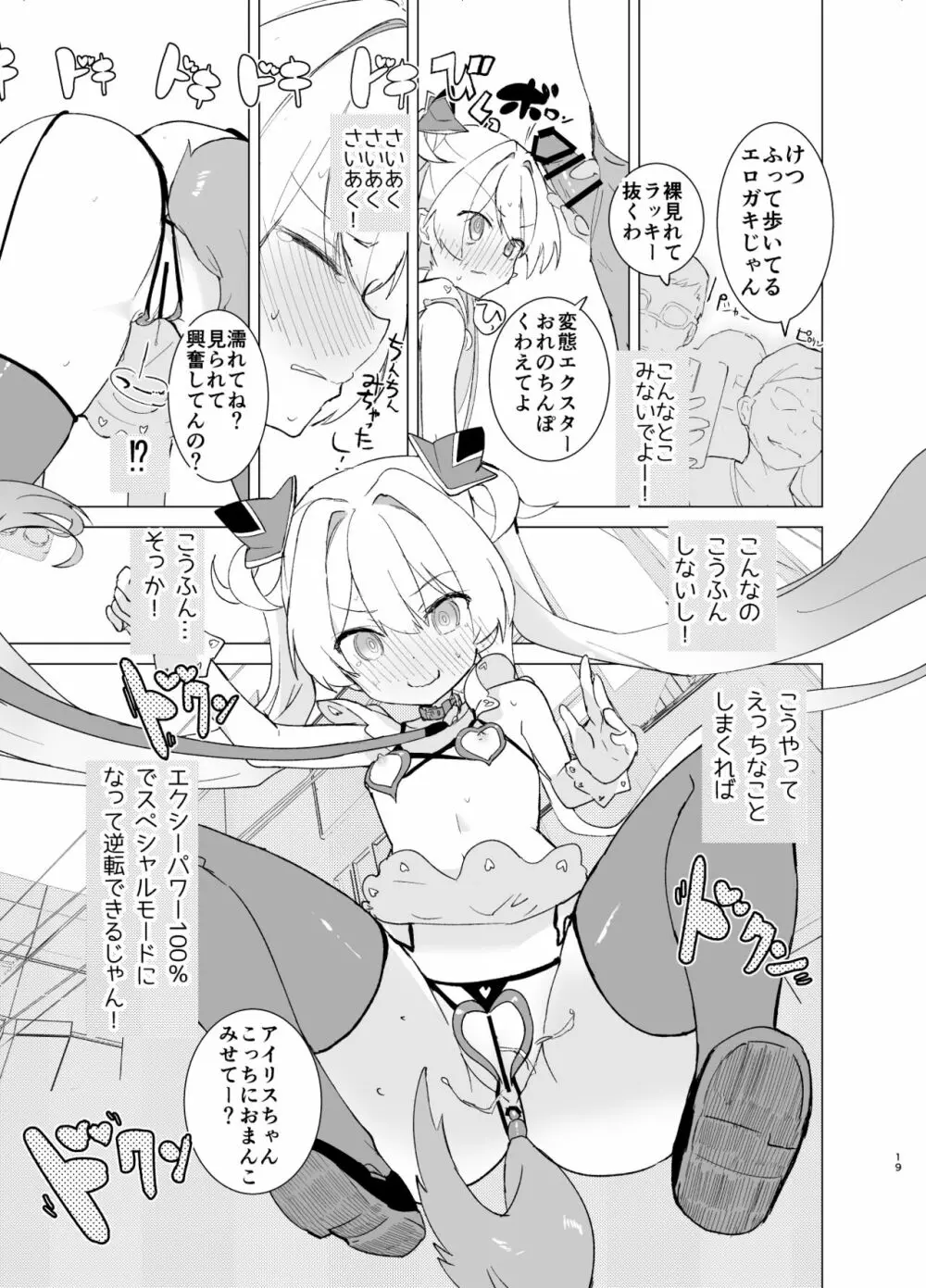 エクスター・アイリスさいみんかいじんにやぶれる! - page19