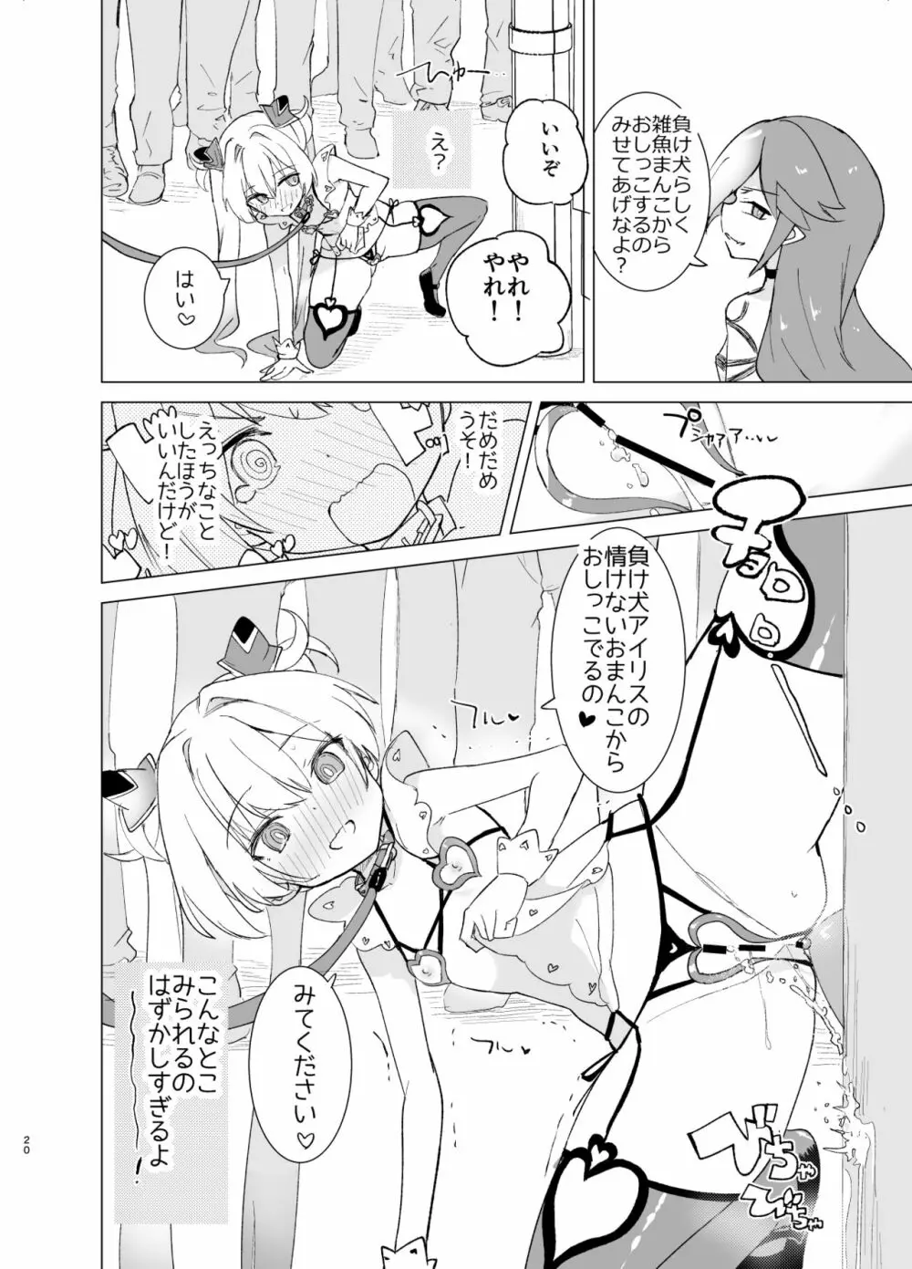 エクスター・アイリスさいみんかいじんにやぶれる! - page20