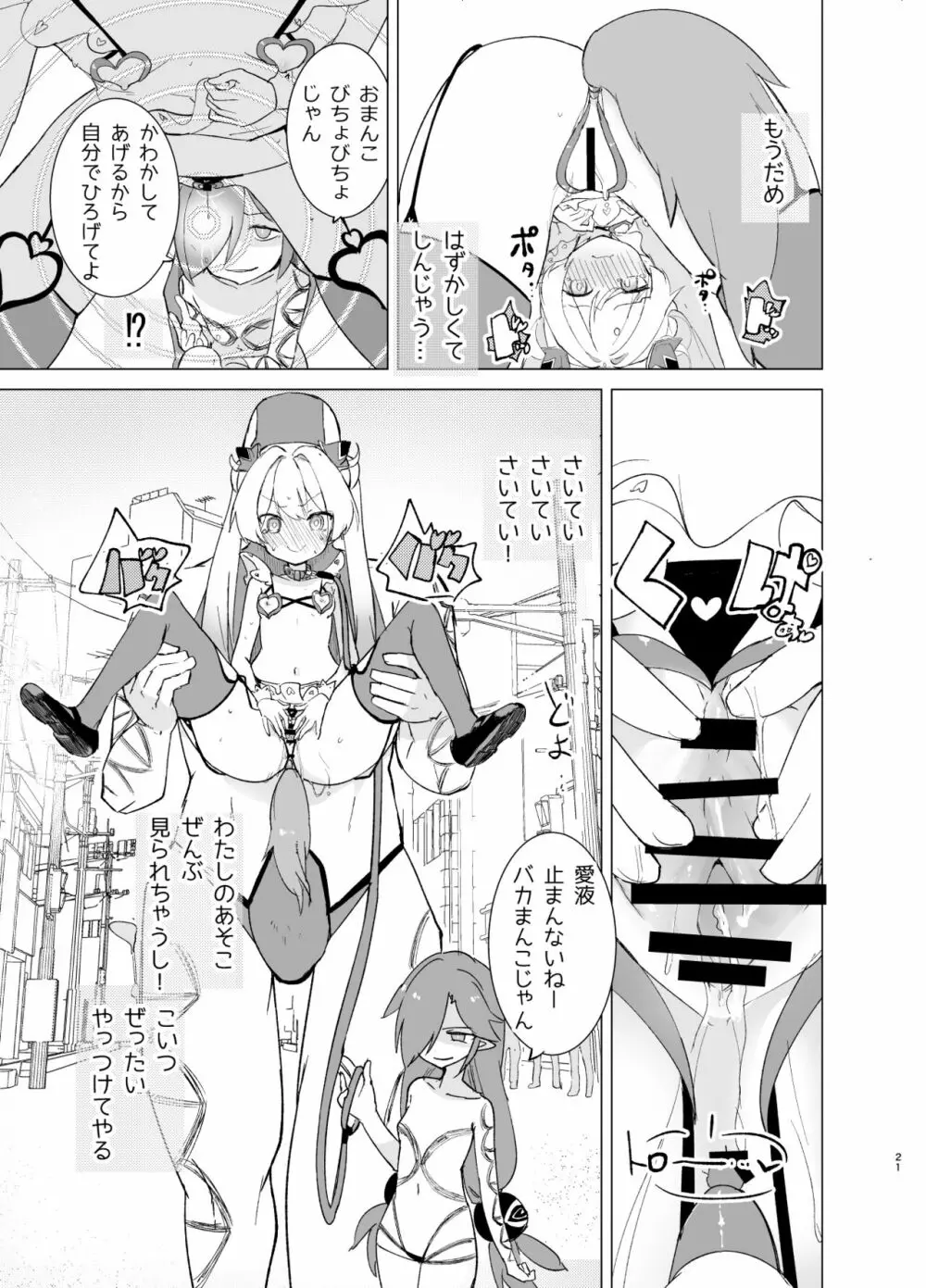 エクスター・アイリスさいみんかいじんにやぶれる! - page21