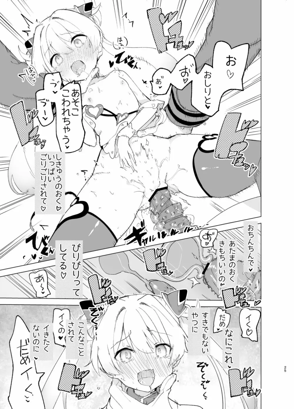 エクスター・アイリスさいみんかいじんにやぶれる! - page25