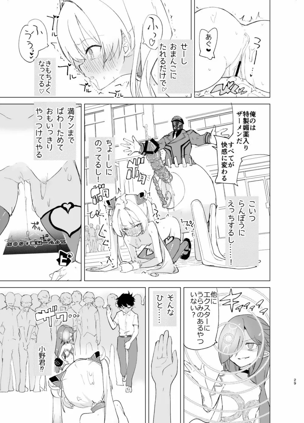 エクスター・アイリスさいみんかいじんにやぶれる! - page29