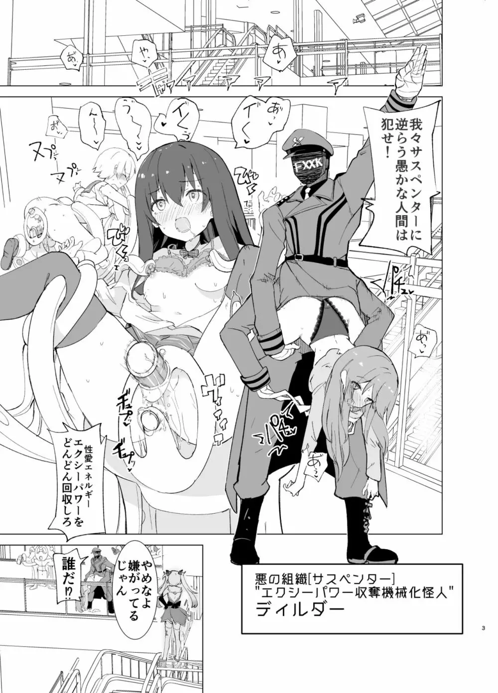 エクスター・アイリスさいみんかいじんにやぶれる! - page3