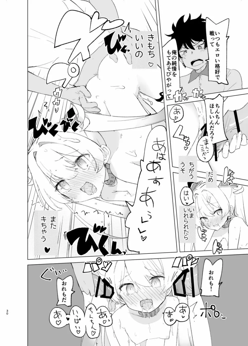 エクスター・アイリスさいみんかいじんにやぶれる! - page30