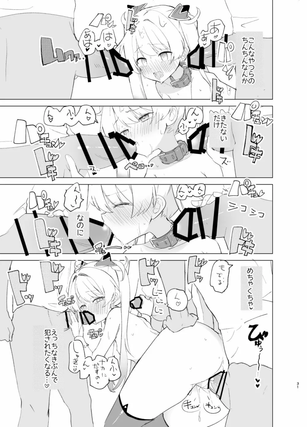 エクスター・アイリスさいみんかいじんにやぶれる! - page31