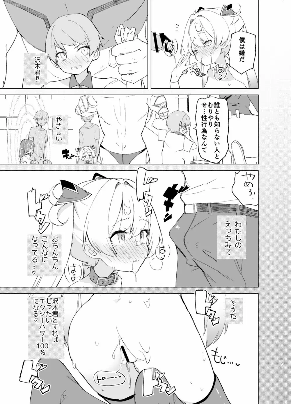 エクスター・アイリスさいみんかいじんにやぶれる! - page33