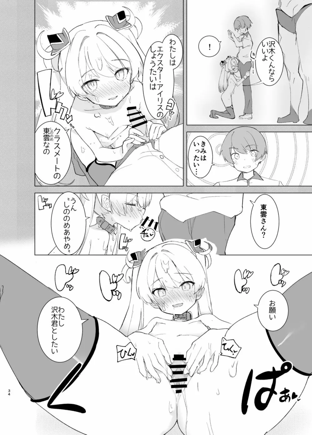 エクスター・アイリスさいみんかいじんにやぶれる! - page34