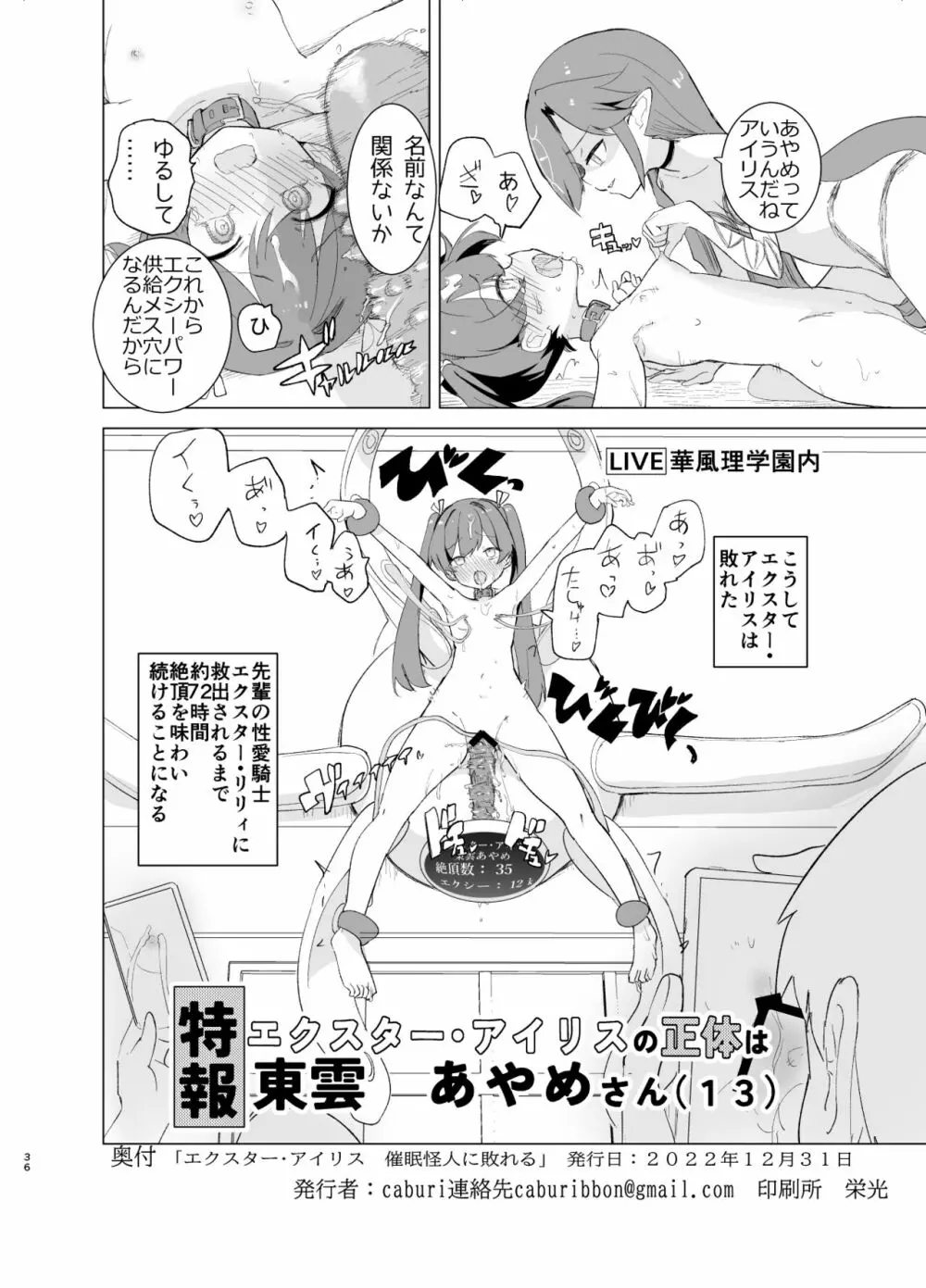 エクスター・アイリスさいみんかいじんにやぶれる! - page36