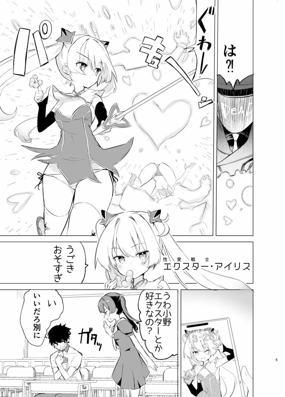 エクスター・アイリスさいみんかいじんにやぶれる! - page5