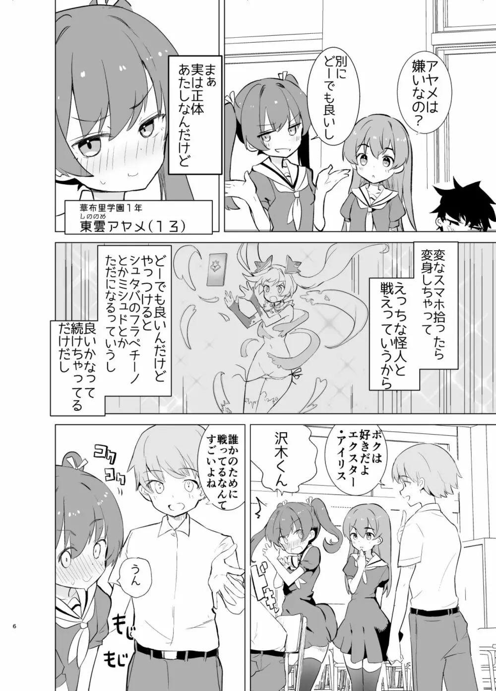 エクスター・アイリスさいみんかいじんにやぶれる! - page6