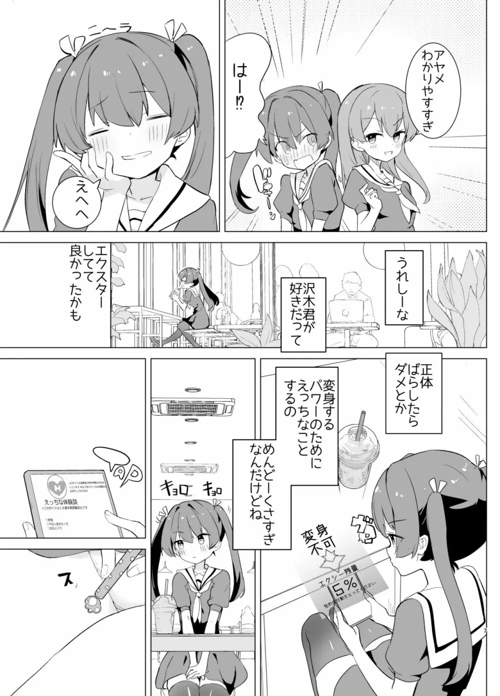 エクスター・アイリスさいみんかいじんにやぶれる! - page7