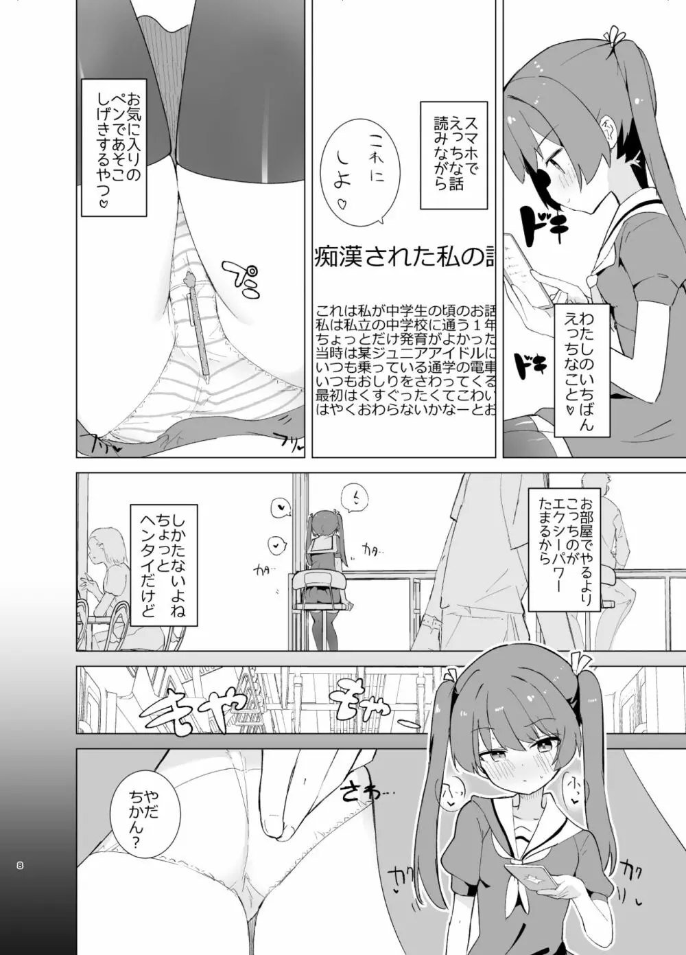 エクスター・アイリスさいみんかいじんにやぶれる! - page8