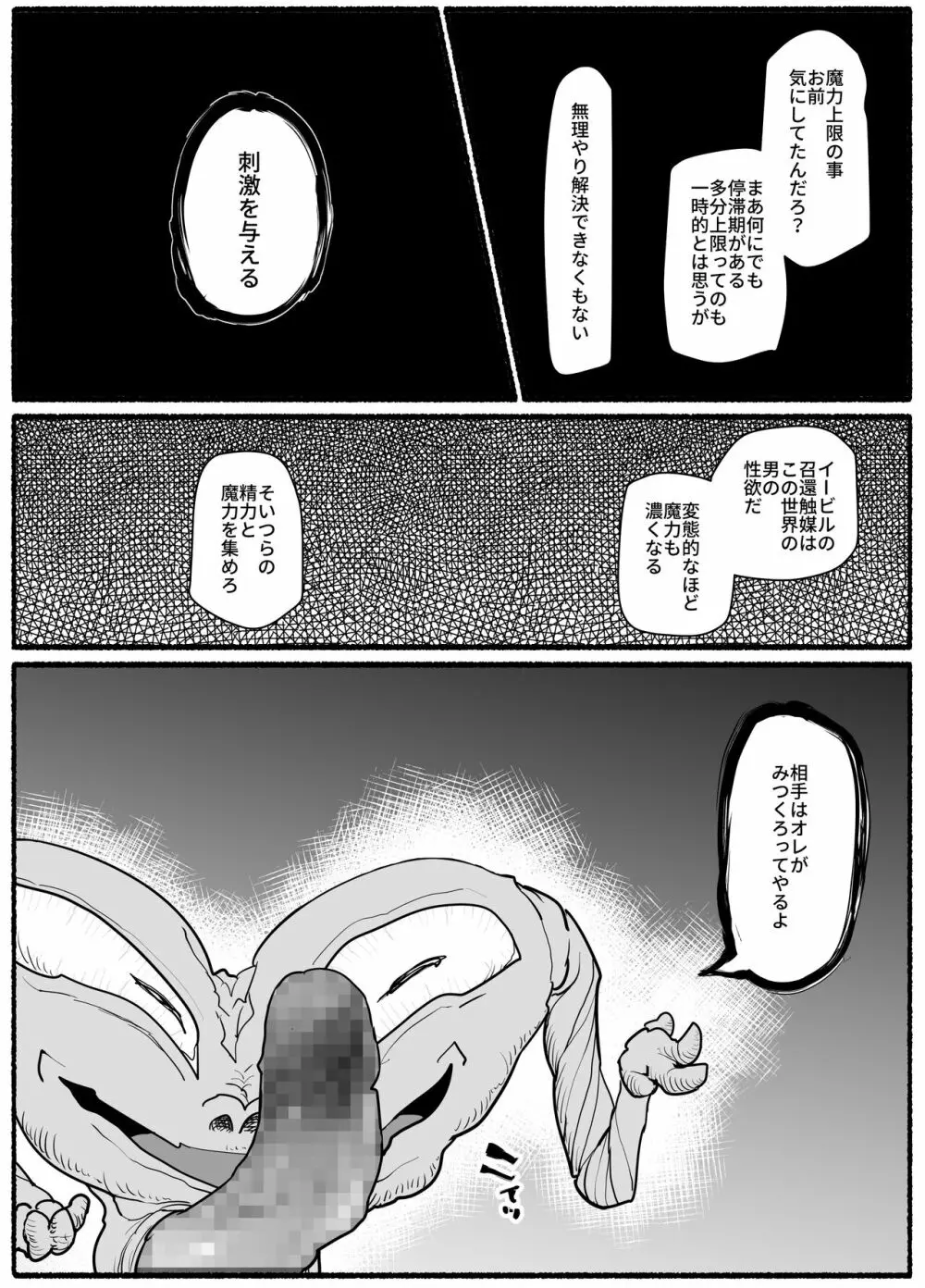 魔法少女vs淫魔生物 15.1 - page15